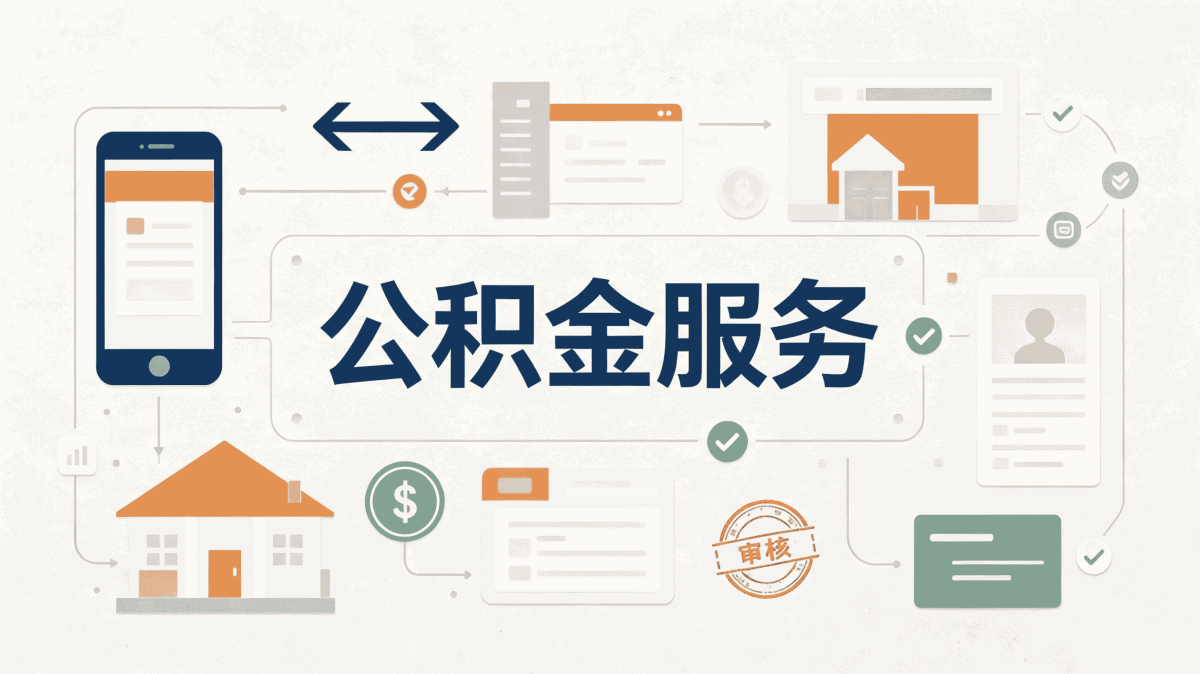 通辽在缴公积金代办怎么弄?